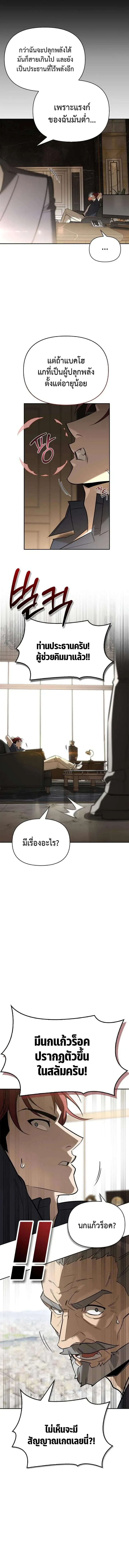 S-Class Hunter Heals with Monsters ฮ_นเตอร_ ระด_บแกร_งก_บฟาร_มมอนสเตอร_ส_ดป_วน ตอนที่ ตอนที่ 20 รูปที่ 12