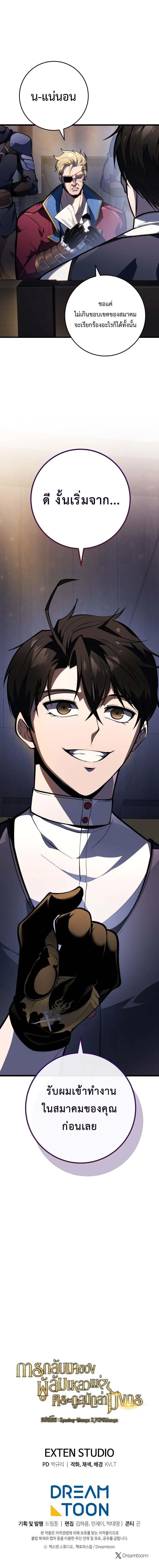 A Dragonslayer_s Peerless Regression ผ_พ_ช_ตม_งกรหวนค_นมาล_างแค_น ตอนที่ ตอนที่ 45 รูปที่ 15