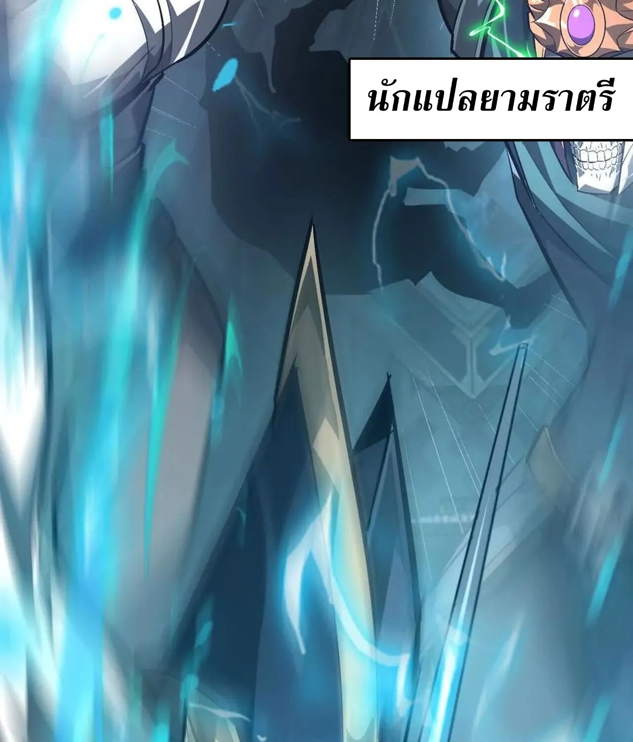 Unparalleled in the Online Gaming World ยอดคน ณ โลกออนไลน_ ตอนที่ ตอนที่ 50 รูปที่ 159