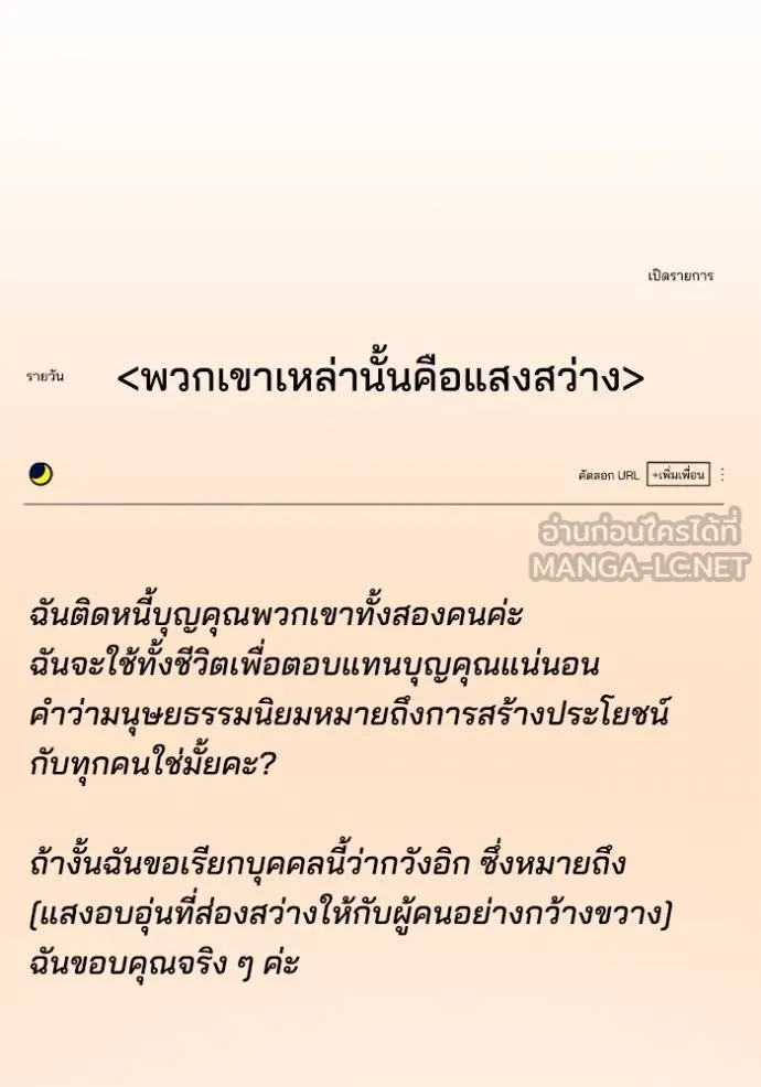 อัจฉริยะนอกคอก ตอนที่ 102 รูปที่ 47