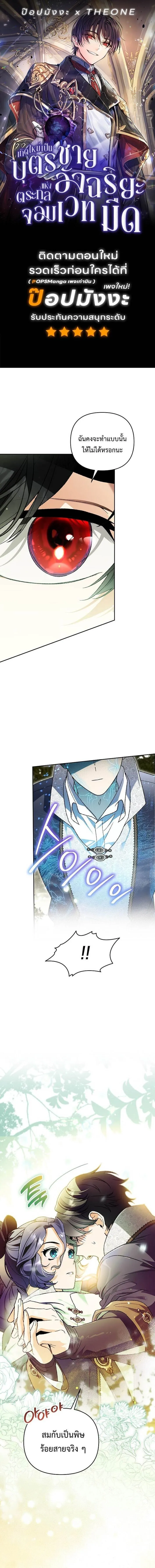 I Became the Genius Bastard of a Noble Dark Clan เก_ดใหม_เป_นอ_จฉร_ยะจอมเสเพลแห_งตระก_ลม_ด ตอนที่ ตอนที่ 38 รูปที่ 1