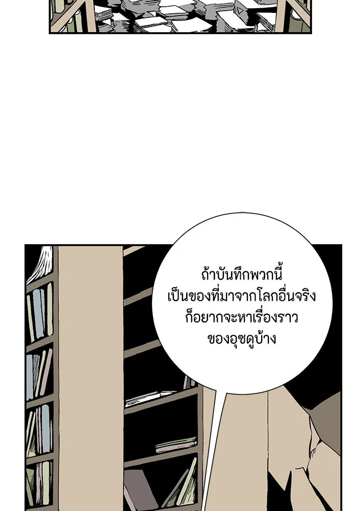 หนึ่งก้าวสู่เจ้ามาร ตอนที่ 92 พันธมิตร (3) รูปที่ 2