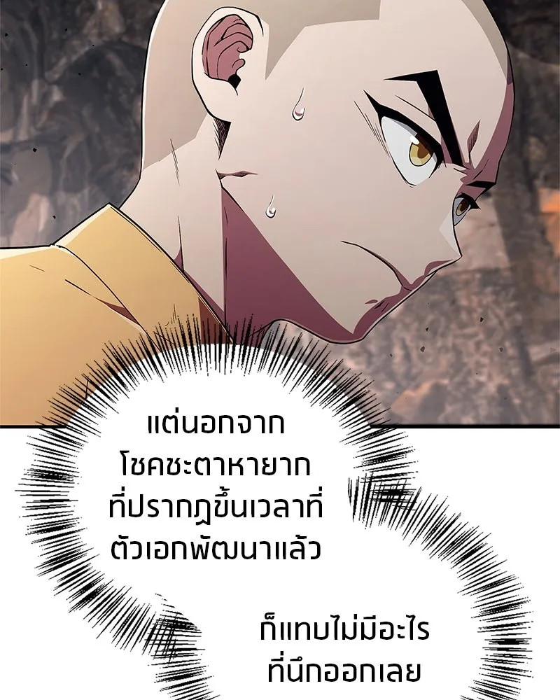 สุดยอดเทรนเนอร์แห่งยุทธภพ ตอนที่ 14 โปรตีน!! รูปที่ 34