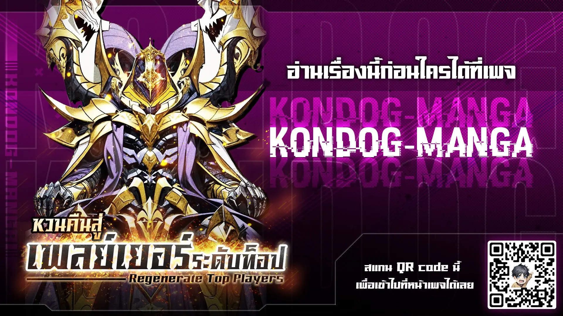 Regenerate Top Players หวนค_นส_เพลย_เยอร_ระด_บท_อป ตอนที่ ตอนที่ 28 รูปที่ 1