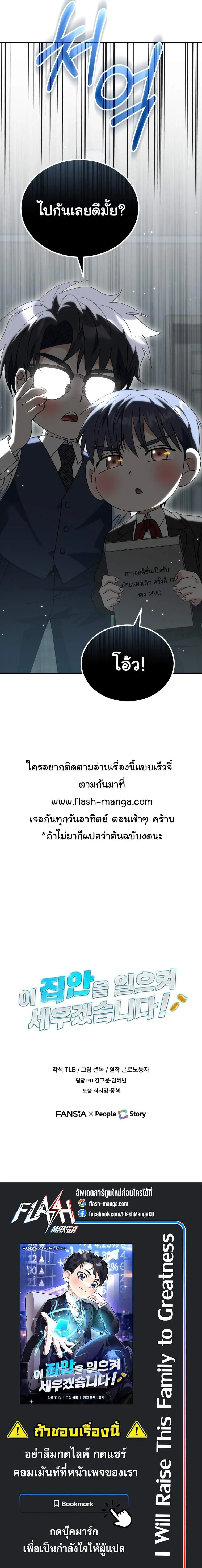 I Will Raise This Family to Greatness ซ_อ_โอกต_ญญ_จะกอบก_ครอบคร_วน_เอง_ ตอนที่ ตอนที่ 43 รูปที่ 18