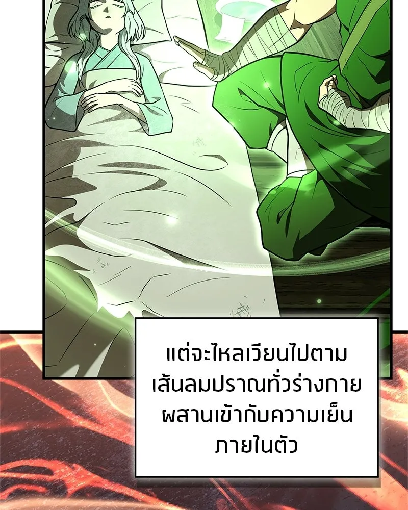 สุดยอดเทรนเนอร์แห่งยุทธภพ ตอนที่ 98 การรักษาด้วยพลังความร้อน รูปที่ 40