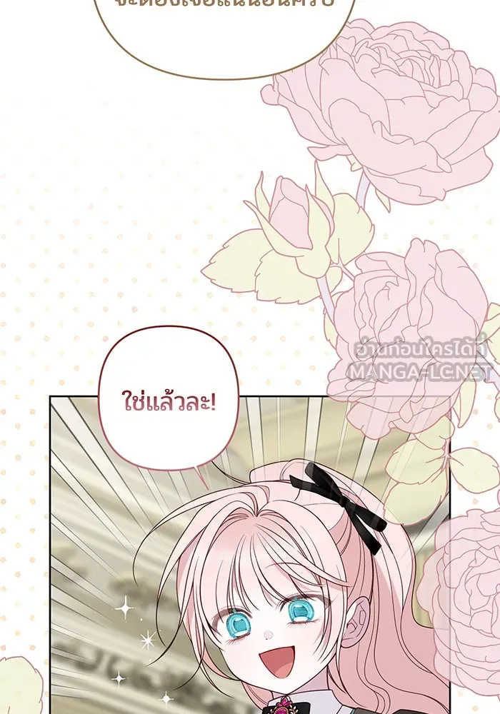 หนูน้อยทรราช ตอนที่ 119 รูปที่ 75