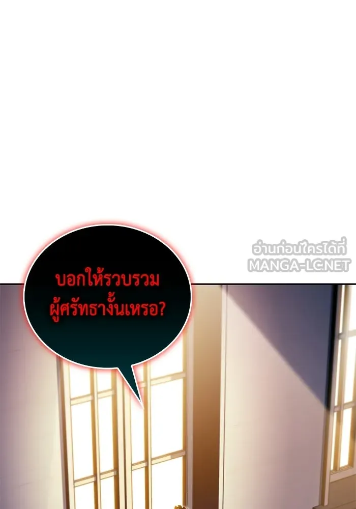 ลูกชายคนเล็กของดยุกคือมือสังหาร ตอนที่ 119 รูปที่ 21