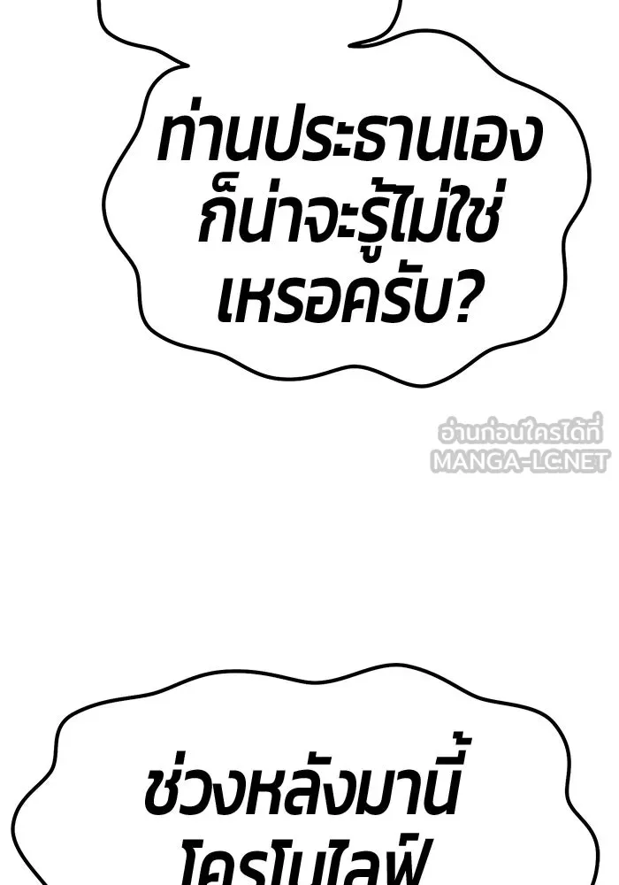 +99 ท่อนไม้พร้อมบวก ตอนที่ 65 รูปที่ 291