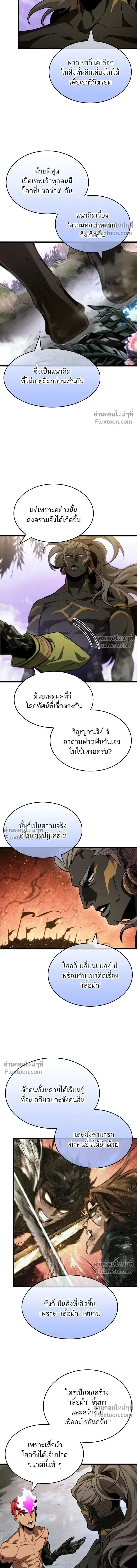 The World After the end โลกหล_งการล_มสลาย ตอนที่ ตอนที่ 198 รูปที่ 11