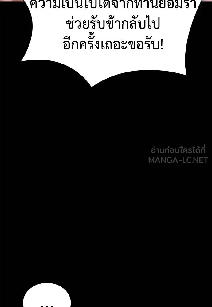 ยมราชลงทัณฑ์ ตอนที่ 77 รูปที่ 8