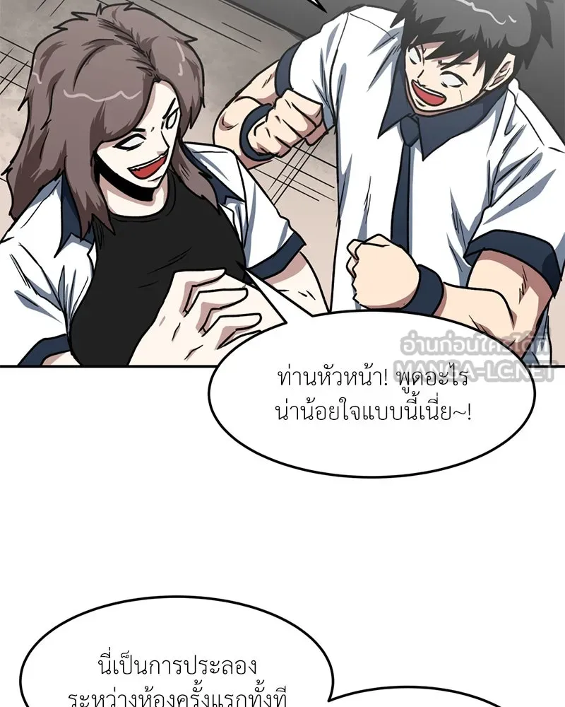 โรงเรียนสัตว์กินเนื้อ ตอนที่ 53 รูปที่ 87