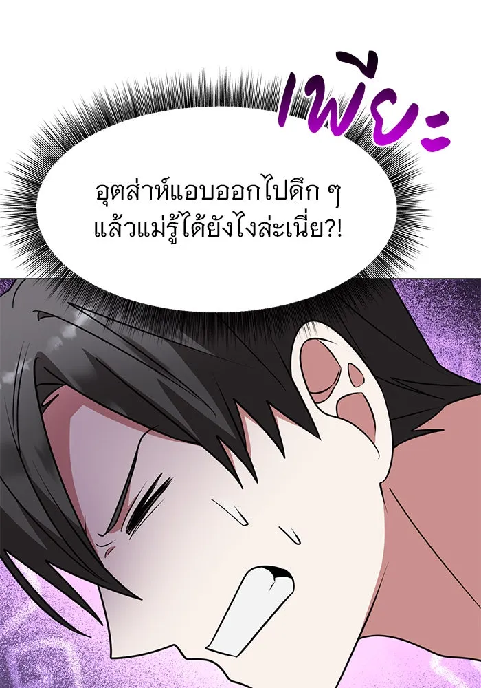 อะคาเดมีนี้เห็นทีจะเจ๊ง ตอนที่ 89 รูปที่ 109