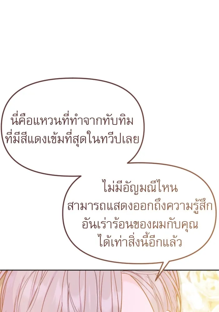 ไม่รักให้ตาย ตอนที่ 20 รูปที่ 85