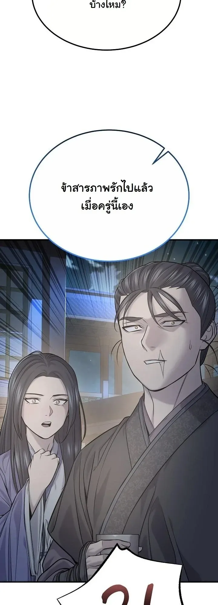 Monopolizing All Opportunities ตอนที่ ตอนที่ 35 รูปที่ 49