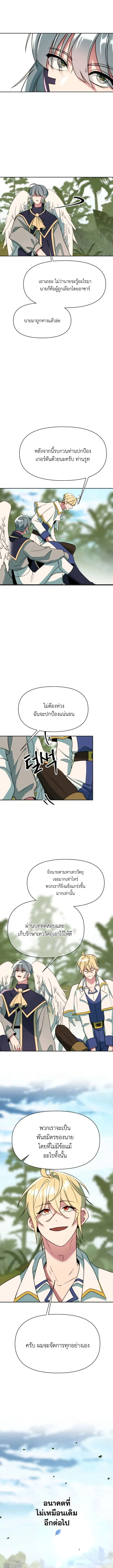 Archmage Transcending Through Regression ตอนที่ ตอนที่ 119 รูปที่ 10