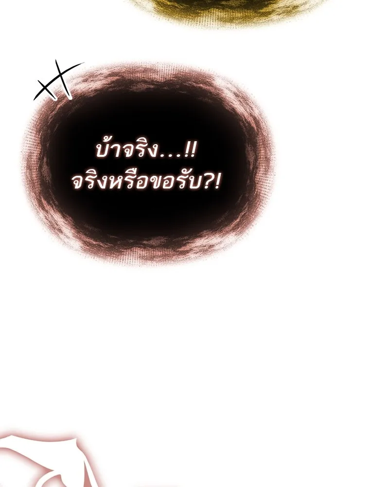 สุดยอดเทรนเนอร์แห่งยุทธภพ ตอนที่ 63 เซียนกระบี่ไท้เก๊กแห่งบู๊ตึ๊ง รูปที่ 148