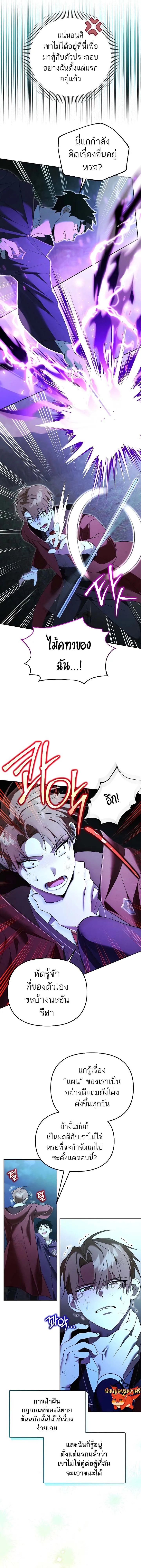 The Genius Tamer of the Academy เทมเมอร_ยอดอ_จฉร_ยะแห_งสถาบ_น ตอนที่ ตอนที่ 18 รูปที่ 11