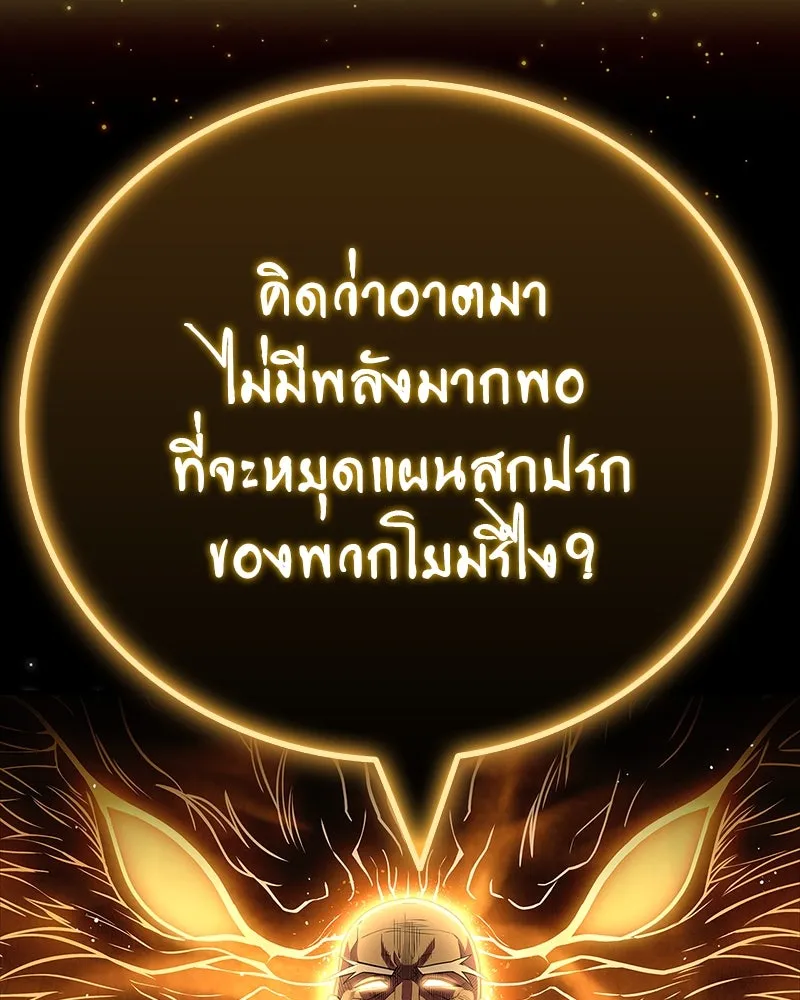 สุดยอดเทรนเนอร์แห่งยุทธภพ ตอนที่ 57 ฝ่ามือยูไลของแท้ รูปที่ 109