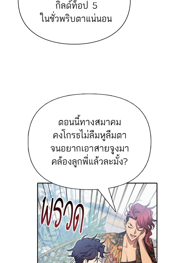 My S-Class Hunters ตอนที่ 109 กับดักของสมาคม รูปที่ 64