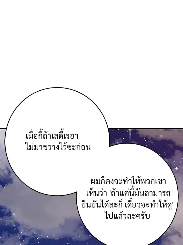 Bring the Love ตอนที่ 57 รูปที่ 67