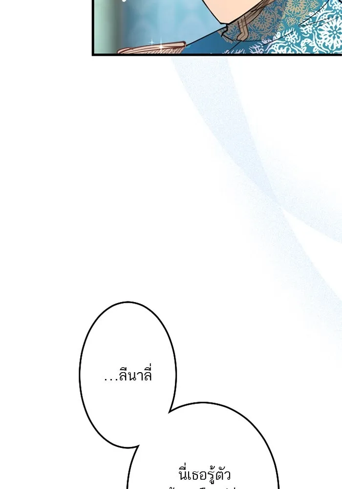 คุณหนูย้อนเวลามาเป็นอัศวิน ตอนที่ 43 รูปที่ 49