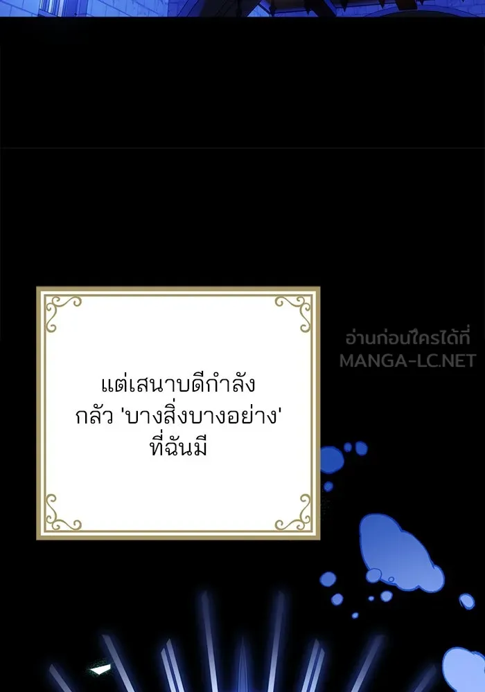 แผนหย่าสามีทรราช ตอนที่ 95 รูปที่ 69