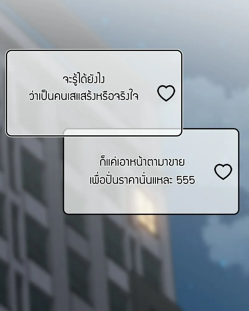 บอกมาค่าตัวเท่าไหร่ ตอนที่ 19 รูปที่ 127