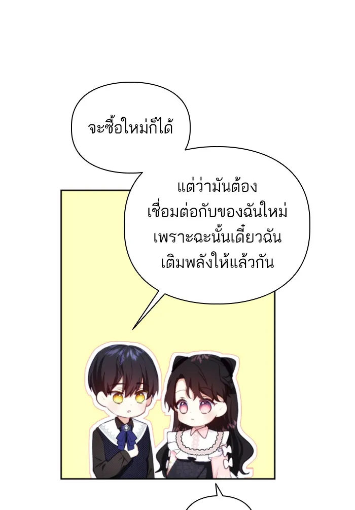 บุตรสาวของดยุกปีศาจ ตอนที่ 41 รูปที่ 58