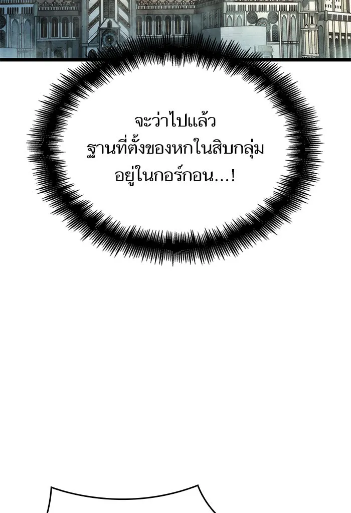 หลังวันสิ้นโลก ตอนที่ 47 รูปที่ 166