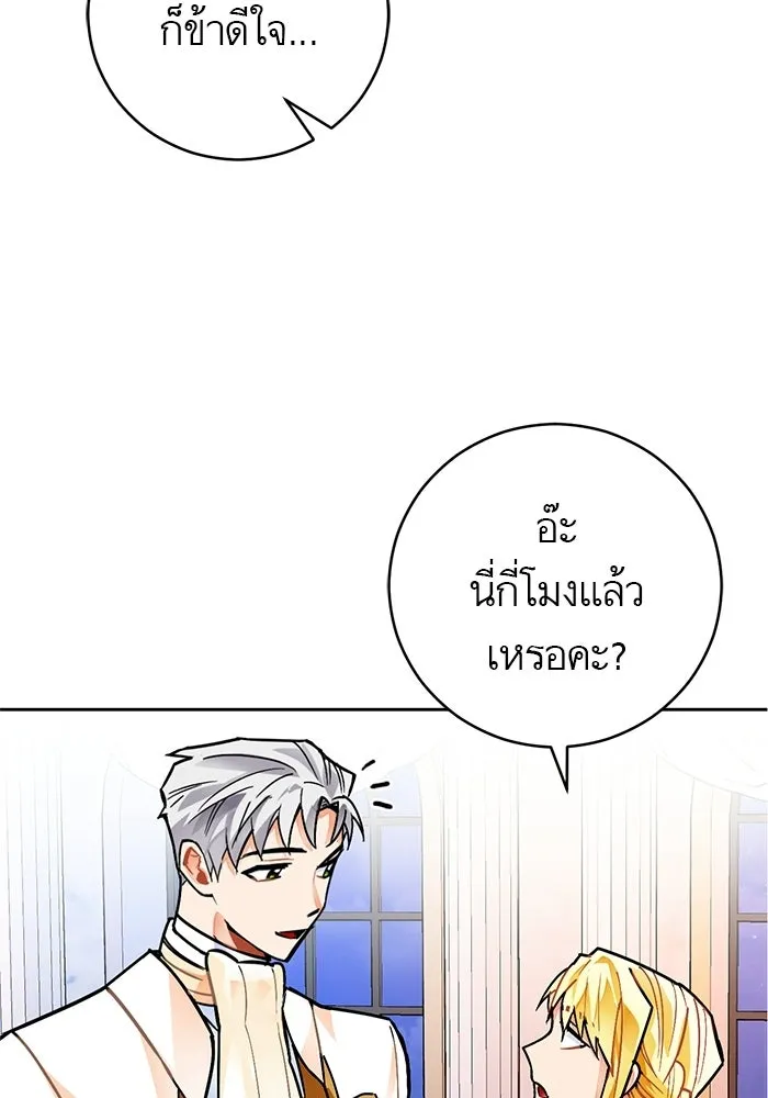 บุตรีดยุกขอไม่แต่งงานbrกับหนุ่มในฝัน ตอนที่ 20 รูปที่ 100