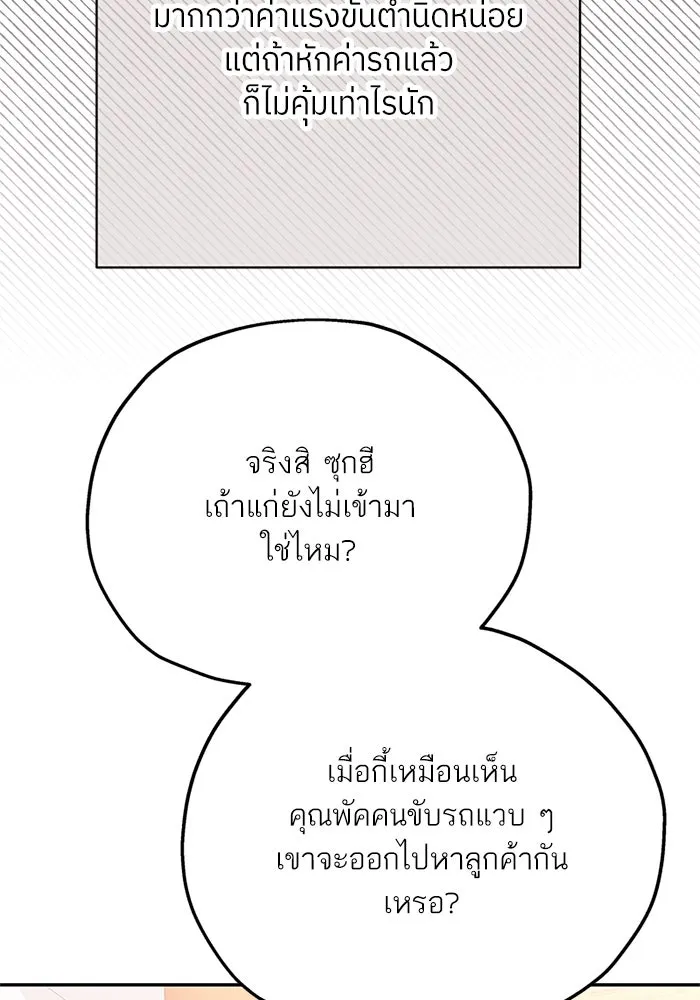 สลับรัก สลับชะตา ตอนที่ 21 รูปที่ 100