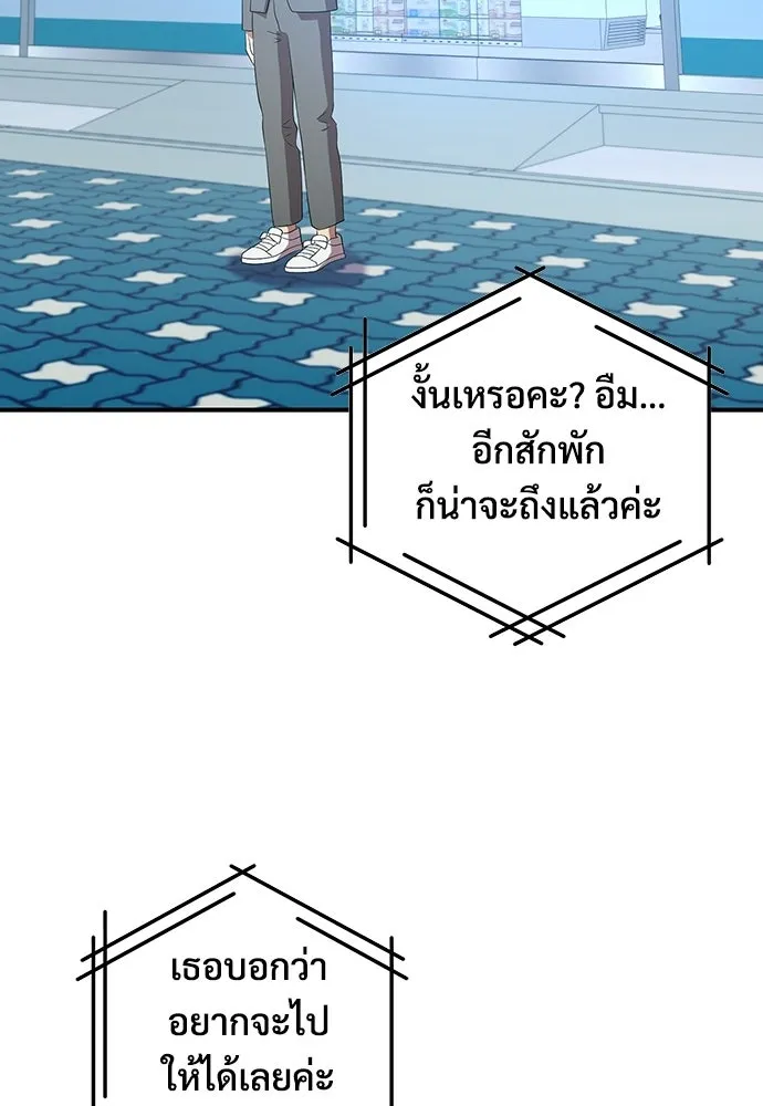 ร้านสะดวกซื้อต่างโลก ตอนที่ 45 รูปที่ 68