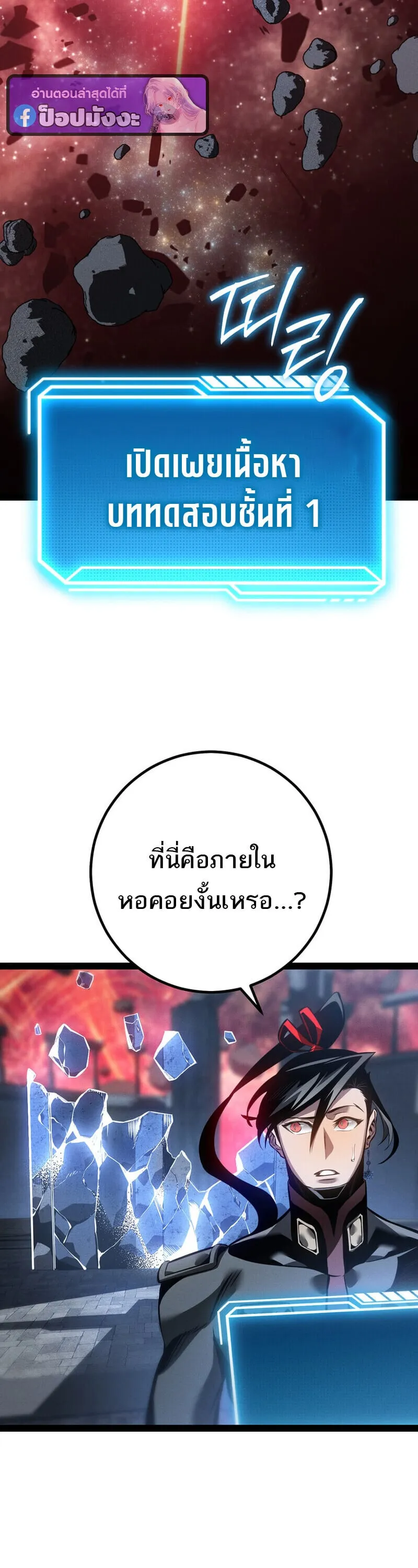 Regressing as the Reincarnated Bastard of the Sword Clan ตอนที่ ตอนที่ 80 รูปที่ 40