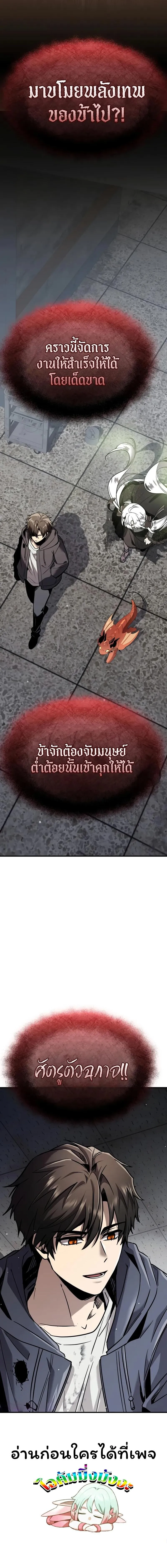 I Obtained a Mythic Item พล_กชะตาคว_าไอเทมระด_บเทพ ตอนที่ ตอนที่ 154 รูปที่ 17