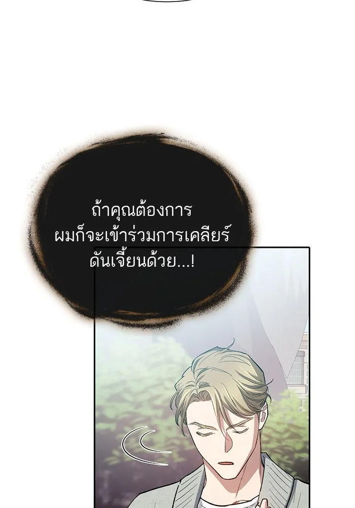 My S-Class Hunters ตอนที่ 79 ค่าตอบแทน รูปที่ 32