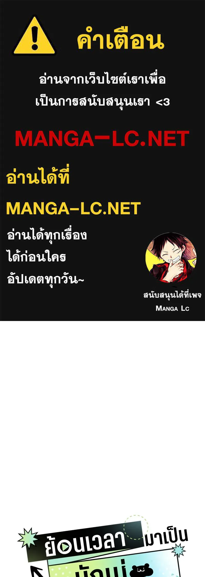 ย้อนเวลามาเป็นมักเน่ ตอนที่ 23 รูปที่ 1