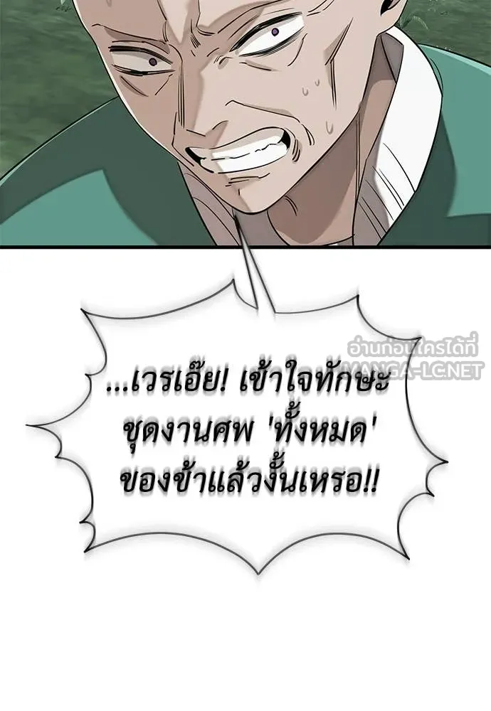 ยมราชลงทัณฑ์ ตอนที่ 128 รูปที่ 132