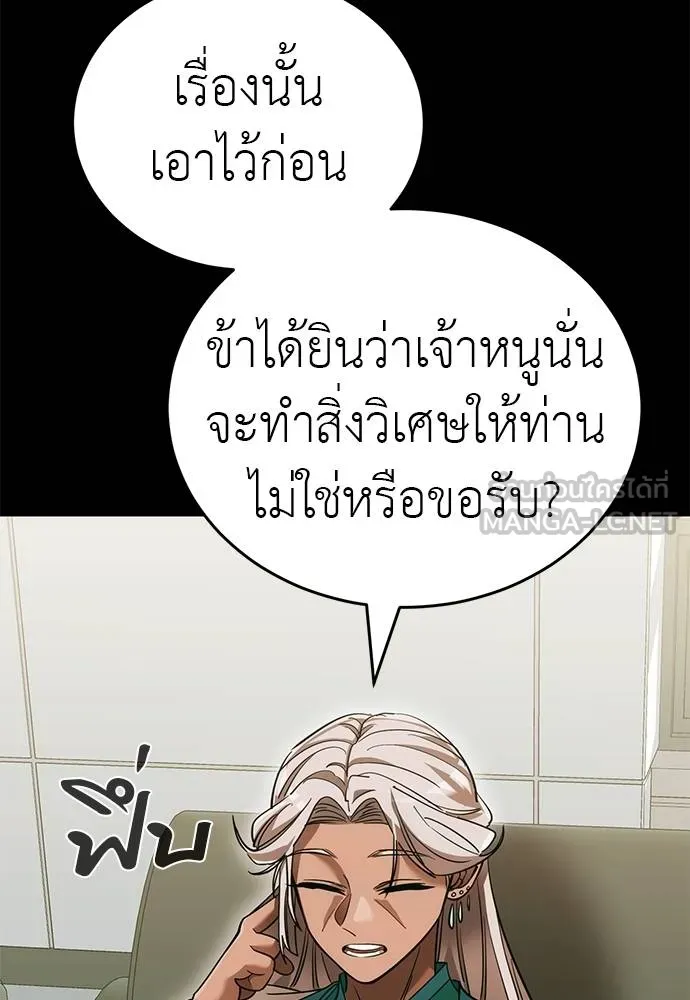 ยมราชลงทัณฑ์ ตอนที่ 82 รูปที่ 134