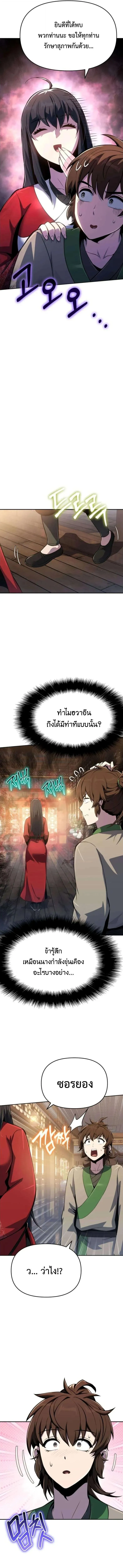 The Poison Master of Sacheon Tang Clan สาราน_กรมส_ตว_พ_ษของสตร_มเมอร_ผ_เก_ดใหม_ในต_างโลก ตอนที่ ตอนที่ 78 รูปที่ 13