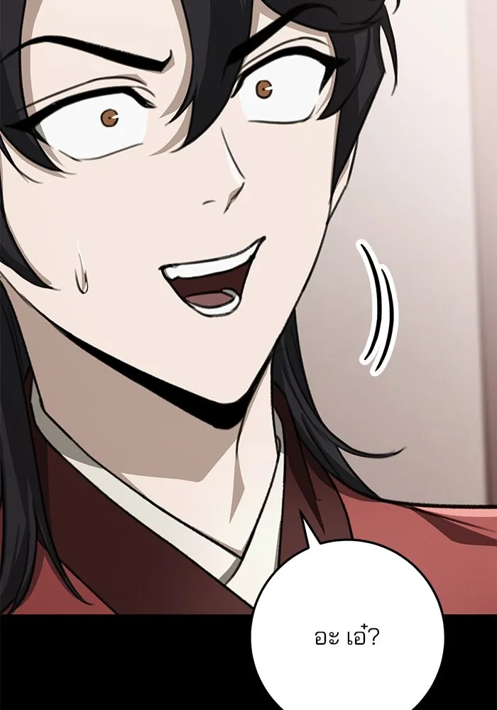 ดาบแห่งจักรพรรดิ ตอนที่ 46 รูปที่ 100