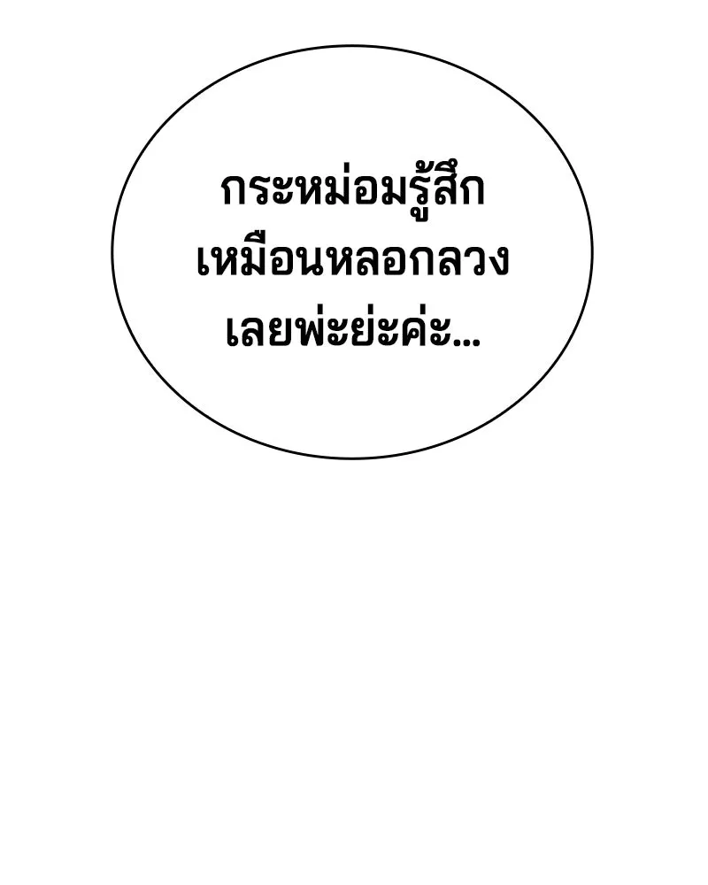 เจ้าชายแผนโบราณ ตอนที่ 23 รูปที่ 106