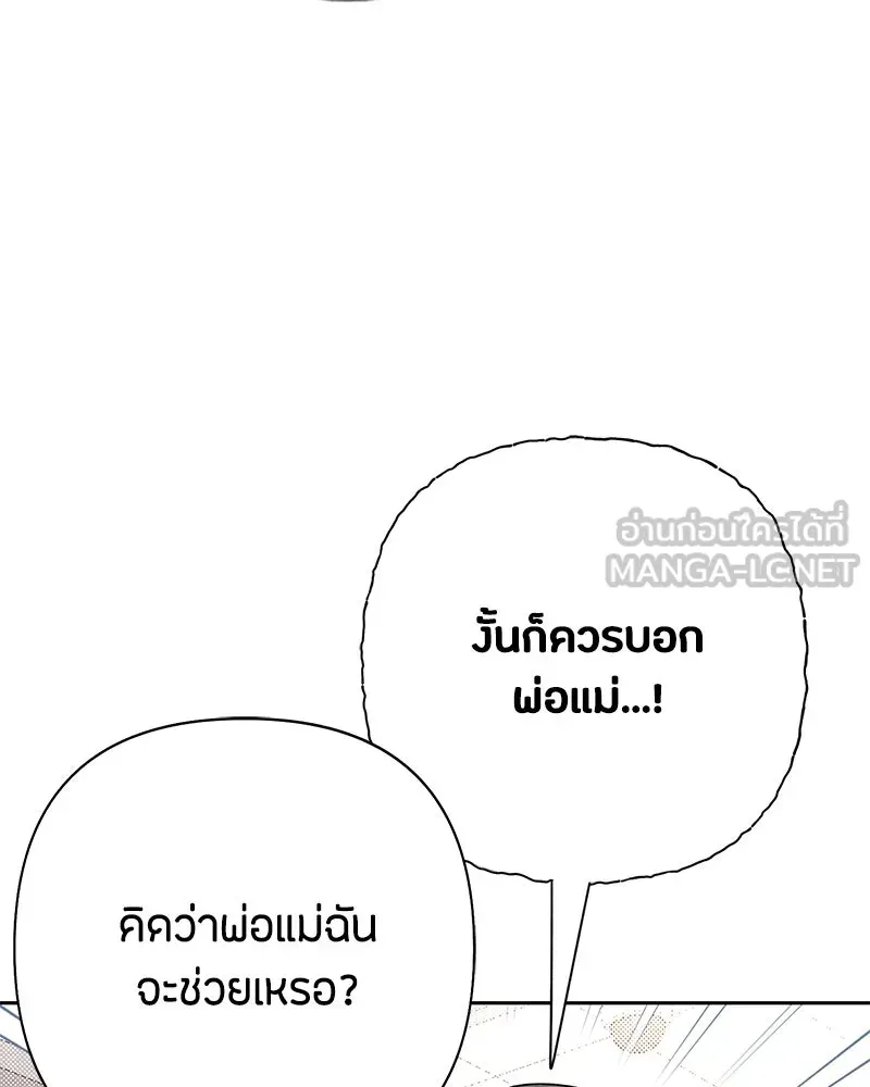 เป็นวัยรุ่นมันเหนื่อย ตอนที่ 66 รูปที่ 3