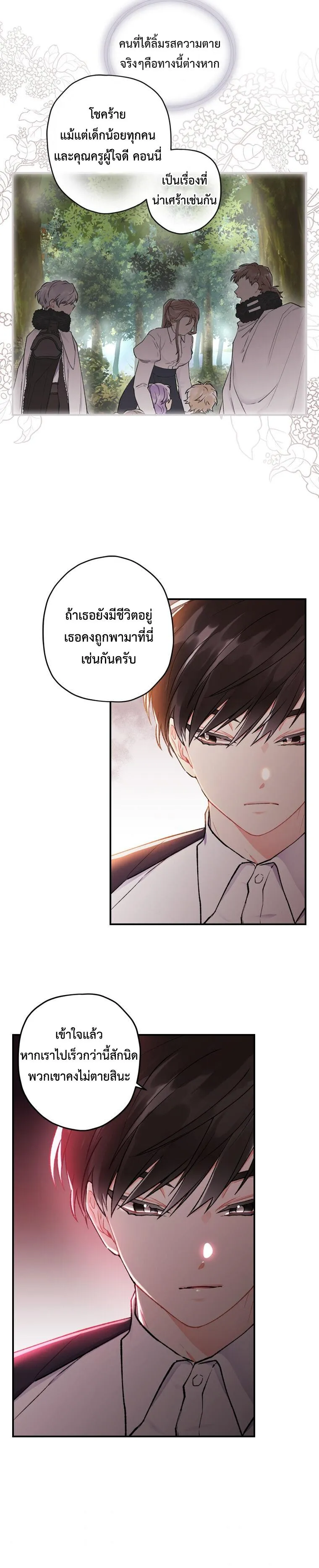 I Became the Male Lead_s Adopted Daughter ฉ_นกลายเป_นล_กสาวบ_ญธรรมของท_านดย_ก ตอนที่ ตอนที่ 7 รูปที่ 18