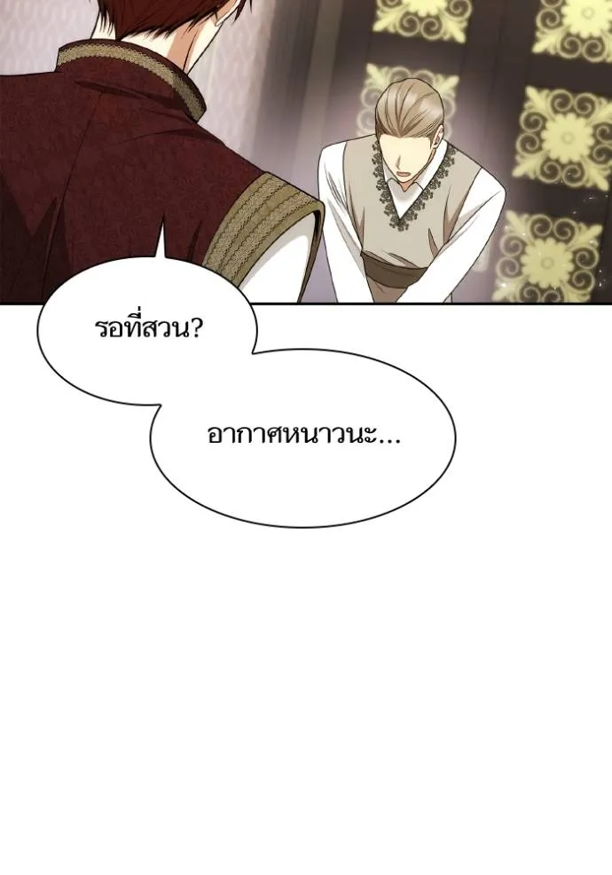 ชาตินี้น้องขอเป็น ตอนที่ 135 รูปที่ 112