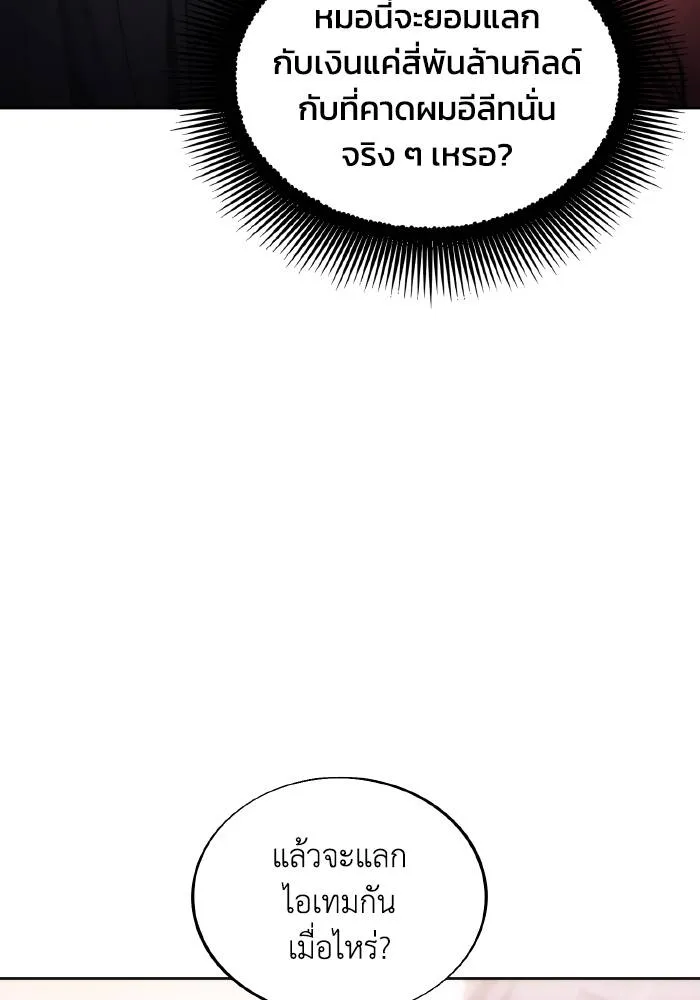 ศึกชิงบัลลังก์เทพเจ้ ตอนที่ 80 รูปที่ 16