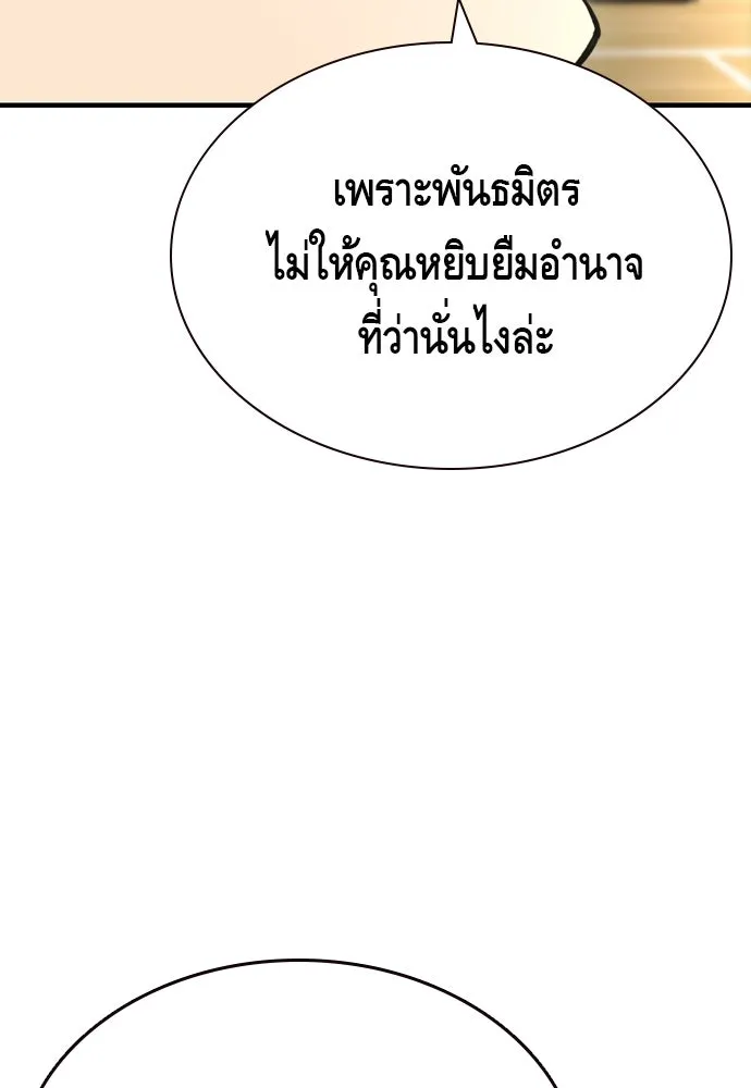 King Game ตอนที่ 103 คำตอบง่าย ๆ รูปที่ 88