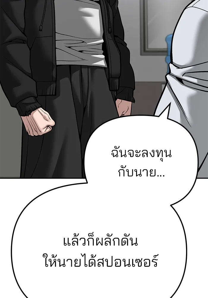 เลวฟาดเลว ตอนที่ 88 รูปที่ 89