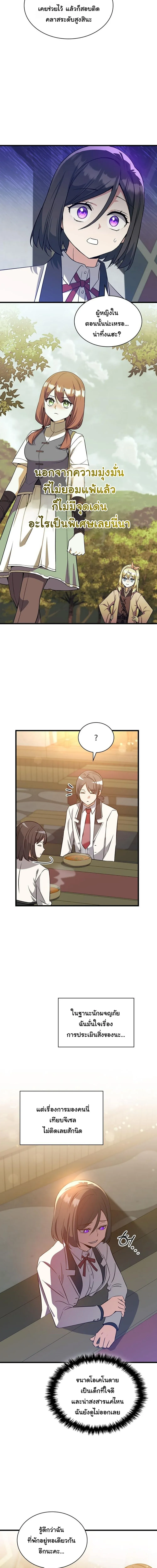 I Became the Academy Villain_s Daughter ปฏ_บ_ต_การป_มสเตต_สของล_กสาวจอมมาร ตอนที่ ตอนที่ 30 รูปที่ 16