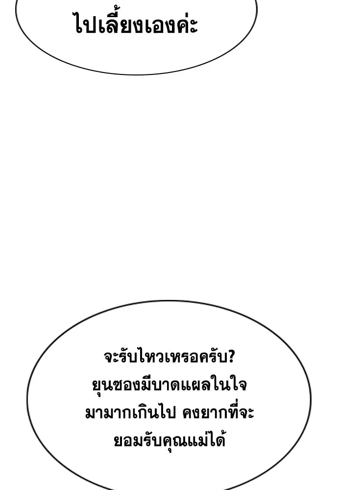 การศึกษาที่แท้จริง ตอนที่ 254 รูปที่ 85